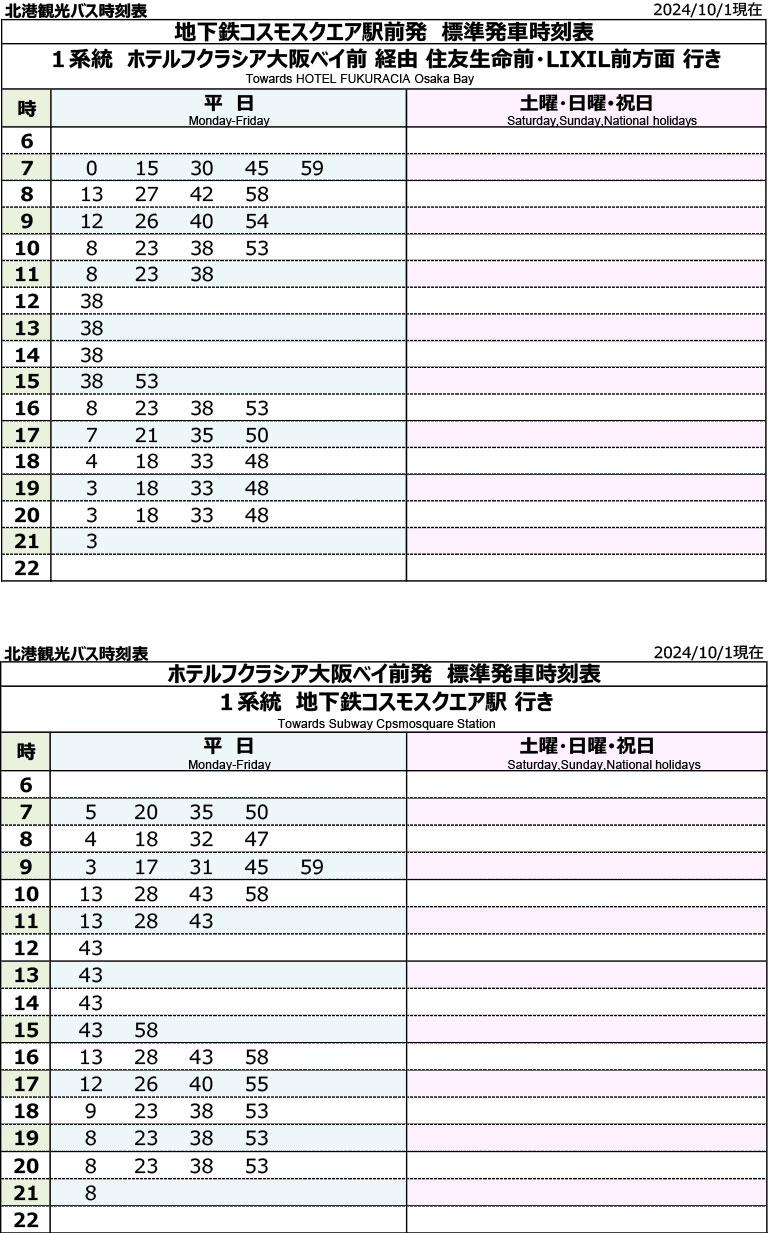 サークルバス時刻表